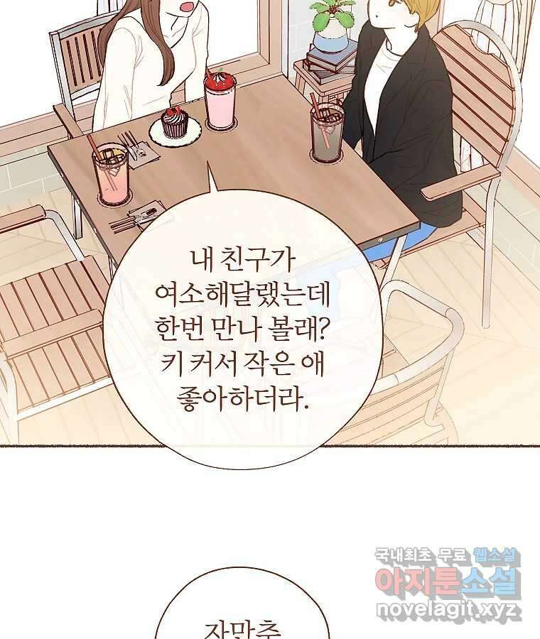 사랑하는 존재 청춘기 17화 15