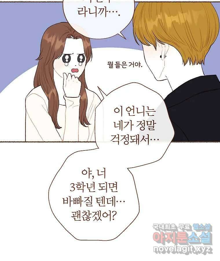 사랑하는 존재 청춘기 17화 16
