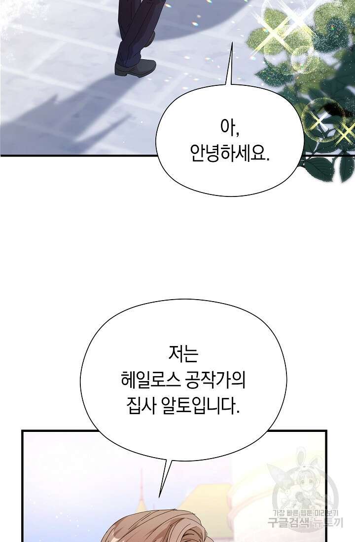 실수로 남주의 동생을 꼬셔버렸다 1화 8
