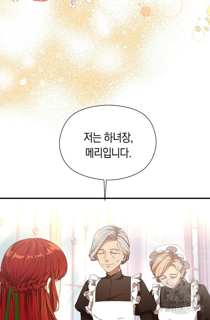 실수로 남주의 동생을 꼬셔버렸다 1화 14