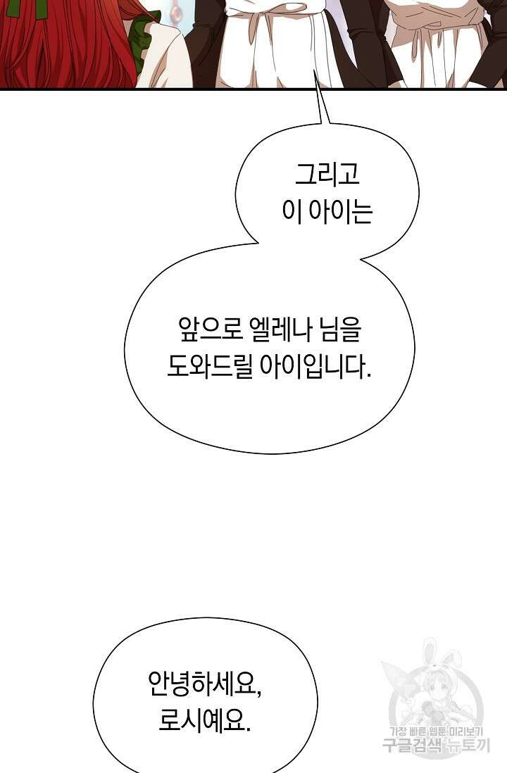 실수로 남주의 동생을 꼬셔버렸다 1화 15