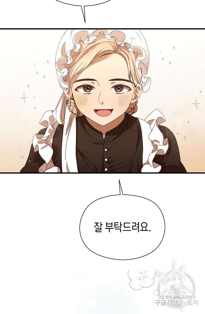 실수로 남주의 동생을 꼬셔버렸다 1화 16