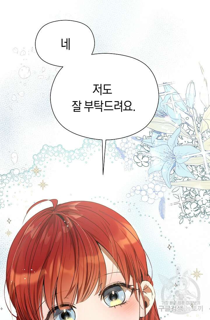 실수로 남주의 동생을 꼬셔버렸다 1화 17