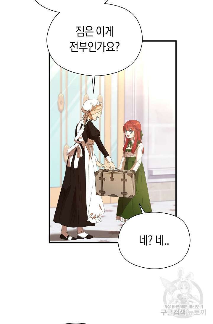 실수로 남주의 동생을 꼬셔버렸다 1화 19