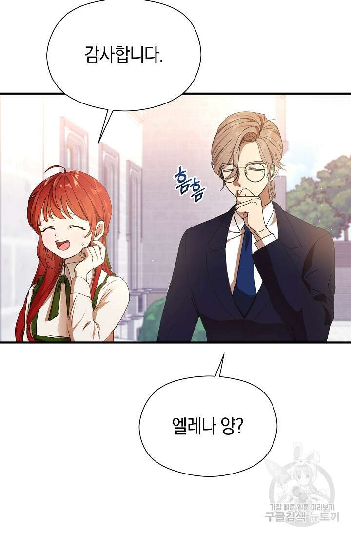 실수로 남주의 동생을 꼬셔버렸다 1화 20