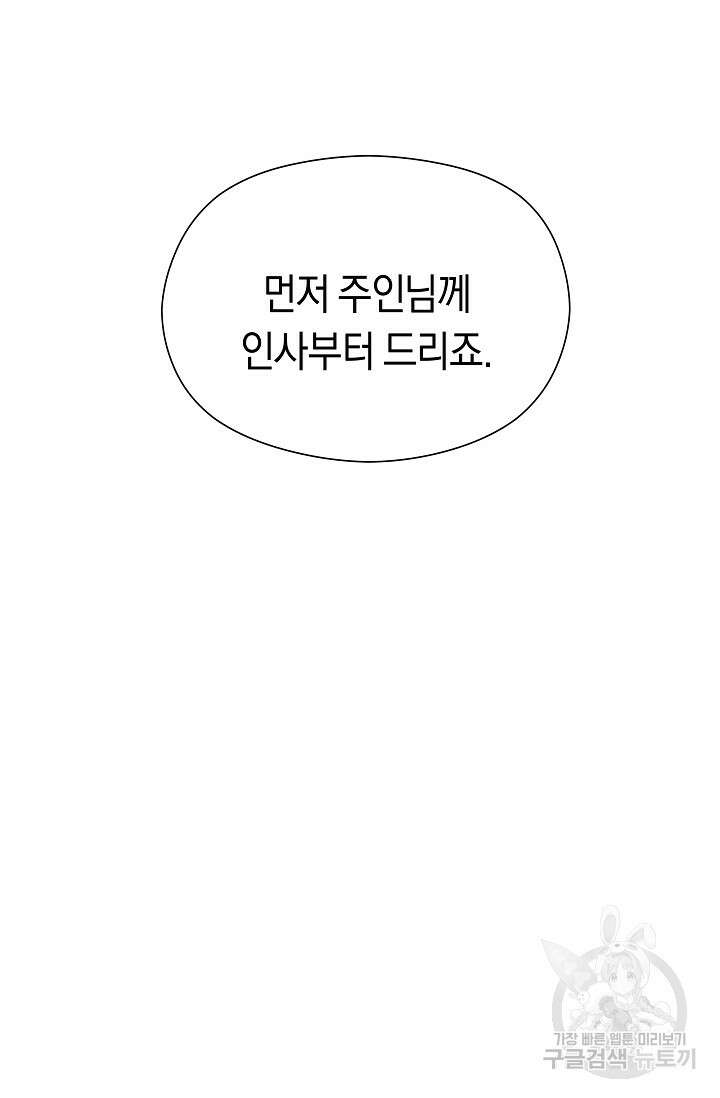 실수로 남주의 동생을 꼬셔버렸다 1화 21