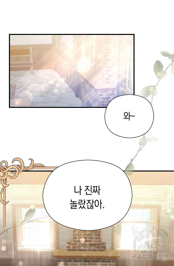 실수로 남주의 동생을 꼬셔버렸다 1화 22
