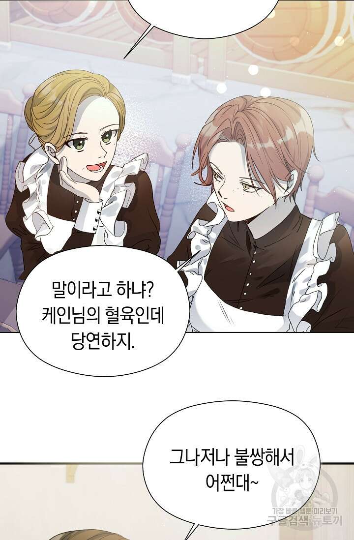 실수로 남주의 동생을 꼬셔버렸다 1화 24