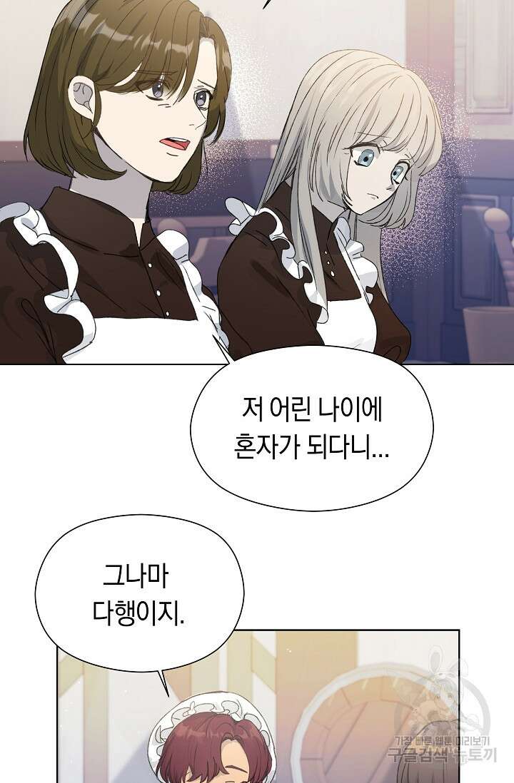 실수로 남주의 동생을 꼬셔버렸다 1화 25