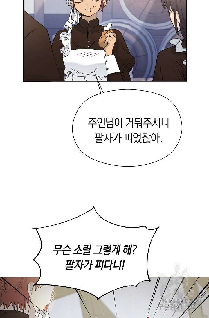 실수로 남주의 동생을 꼬셔버렸다 1화 26
