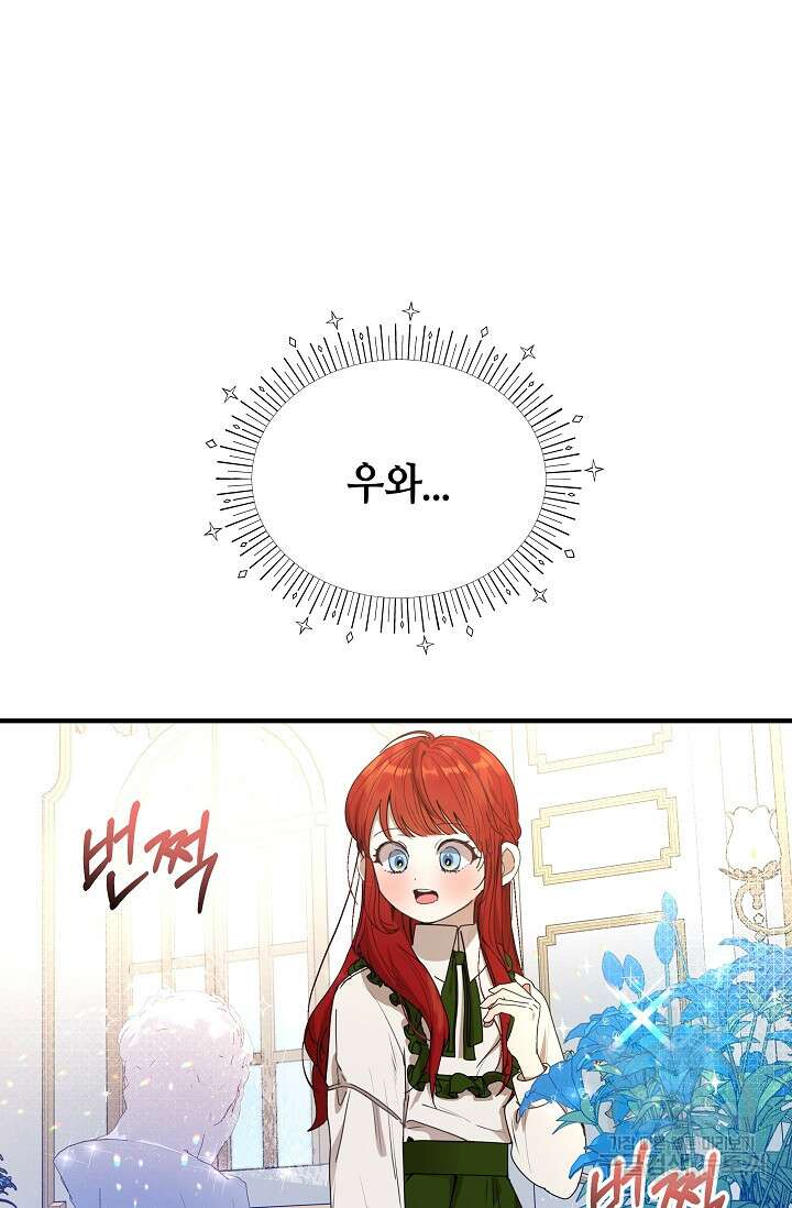 실수로 남주의 동생을 꼬셔버렸다 1화 30