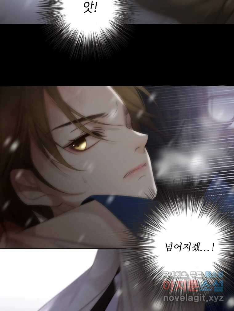 비에 젖은 흔적들이다 26화 4