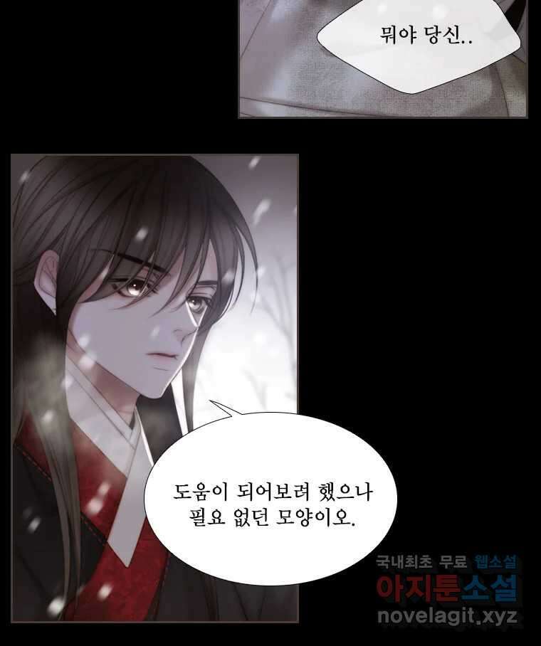 비에 젖은 흔적들이다 26화 14