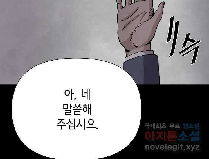비밀투표 7화 8