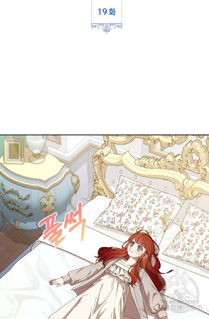실수로 남주의 동생을 꼬셔버렸다 19화 2