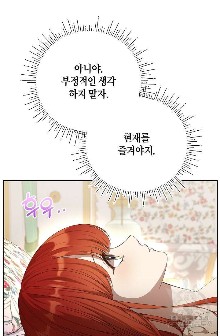 실수로 남주의 동생을 꼬셔버렸다 19화 7