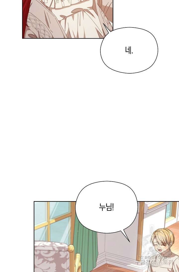 실수로 남주의 동생을 꼬셔버렸다 19화 9