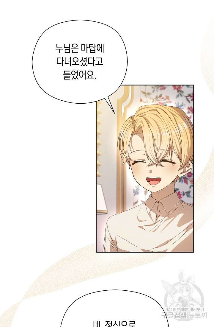 실수로 남주의 동생을 꼬셔버렸다 19화 12
