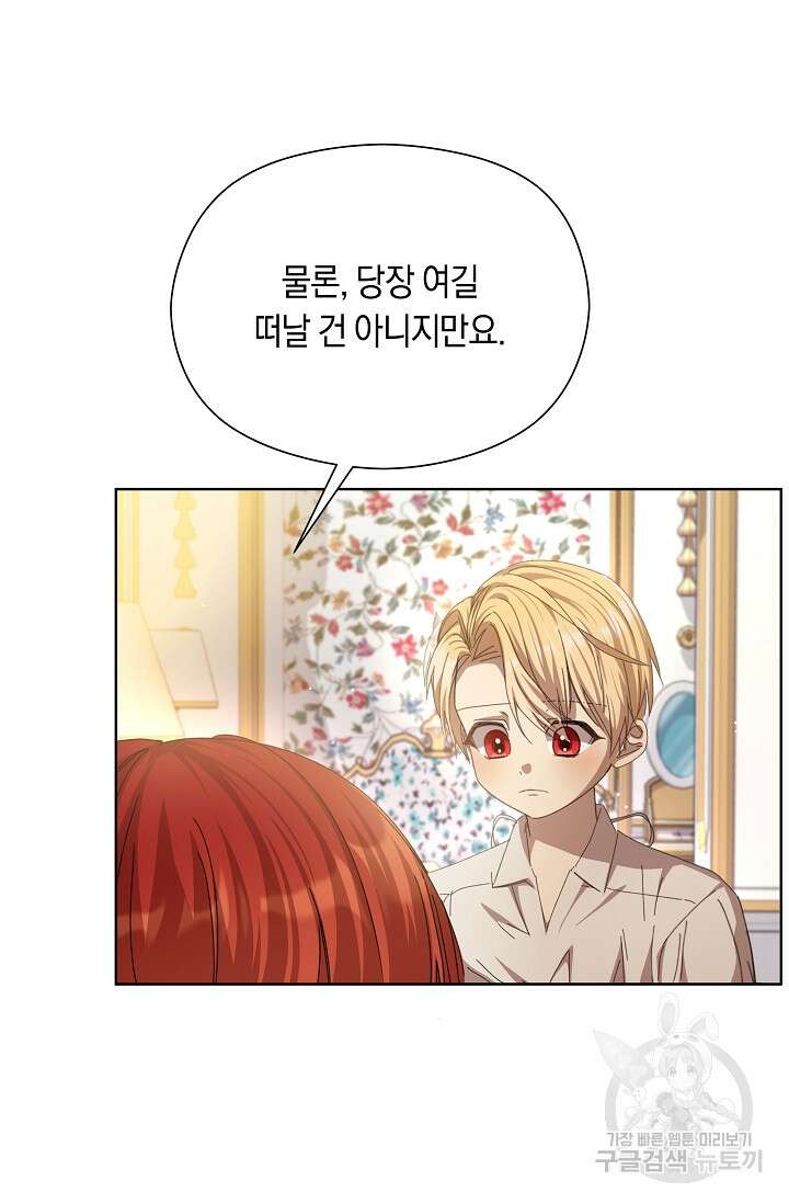 실수로 남주의 동생을 꼬셔버렸다 19화 14