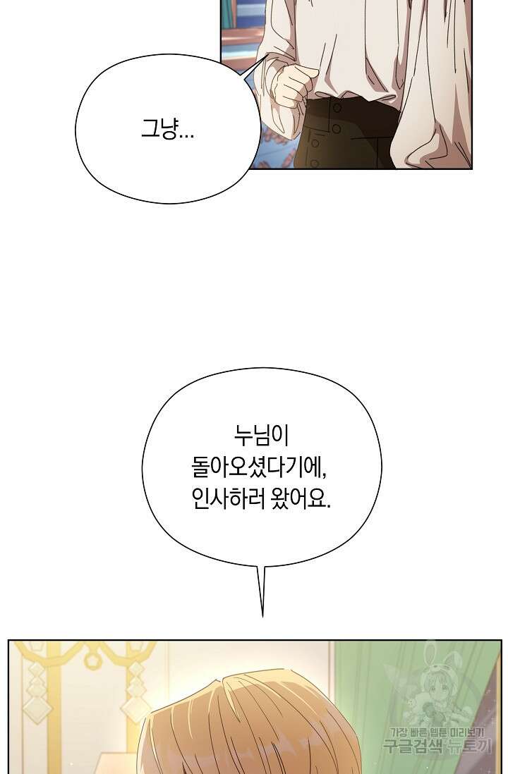실수로 남주의 동생을 꼬셔버렸다 19화 16