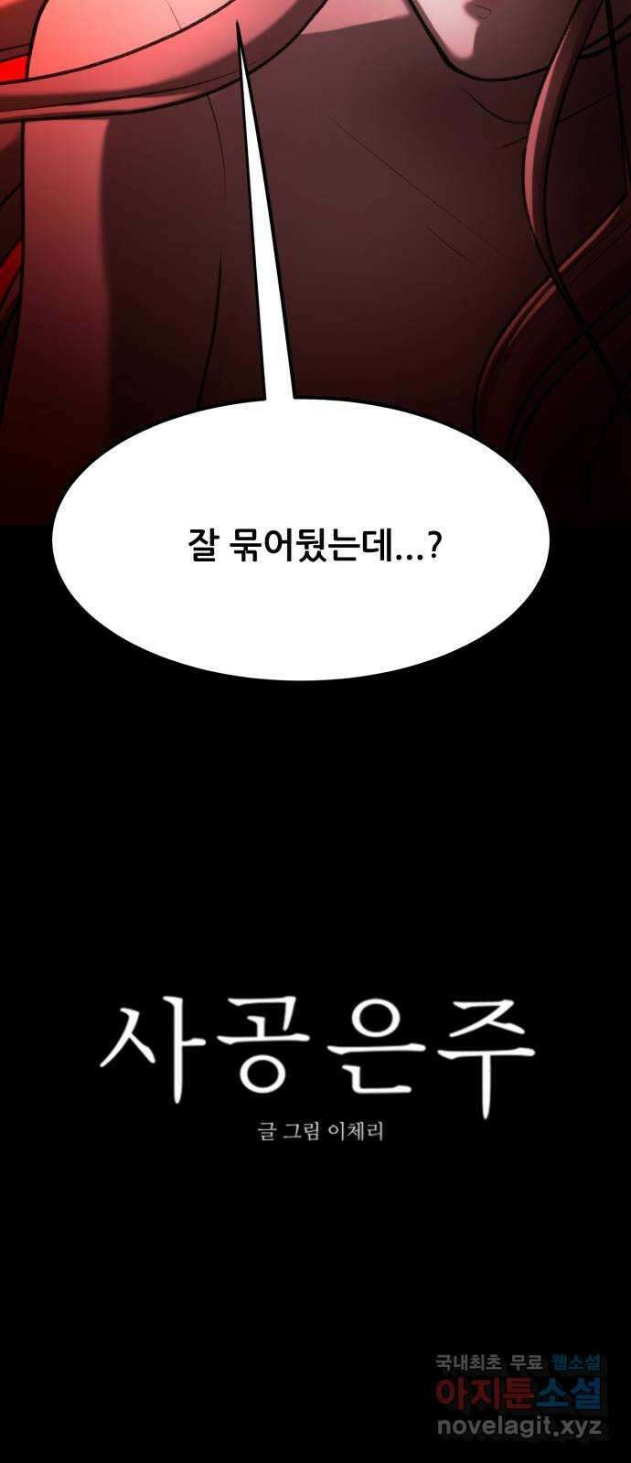 사공은주 49화) 아는 사람? 6