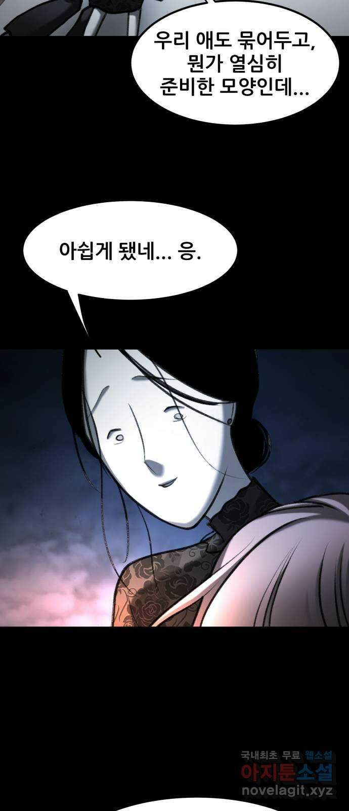 사공은주 49화) 아는 사람? 9