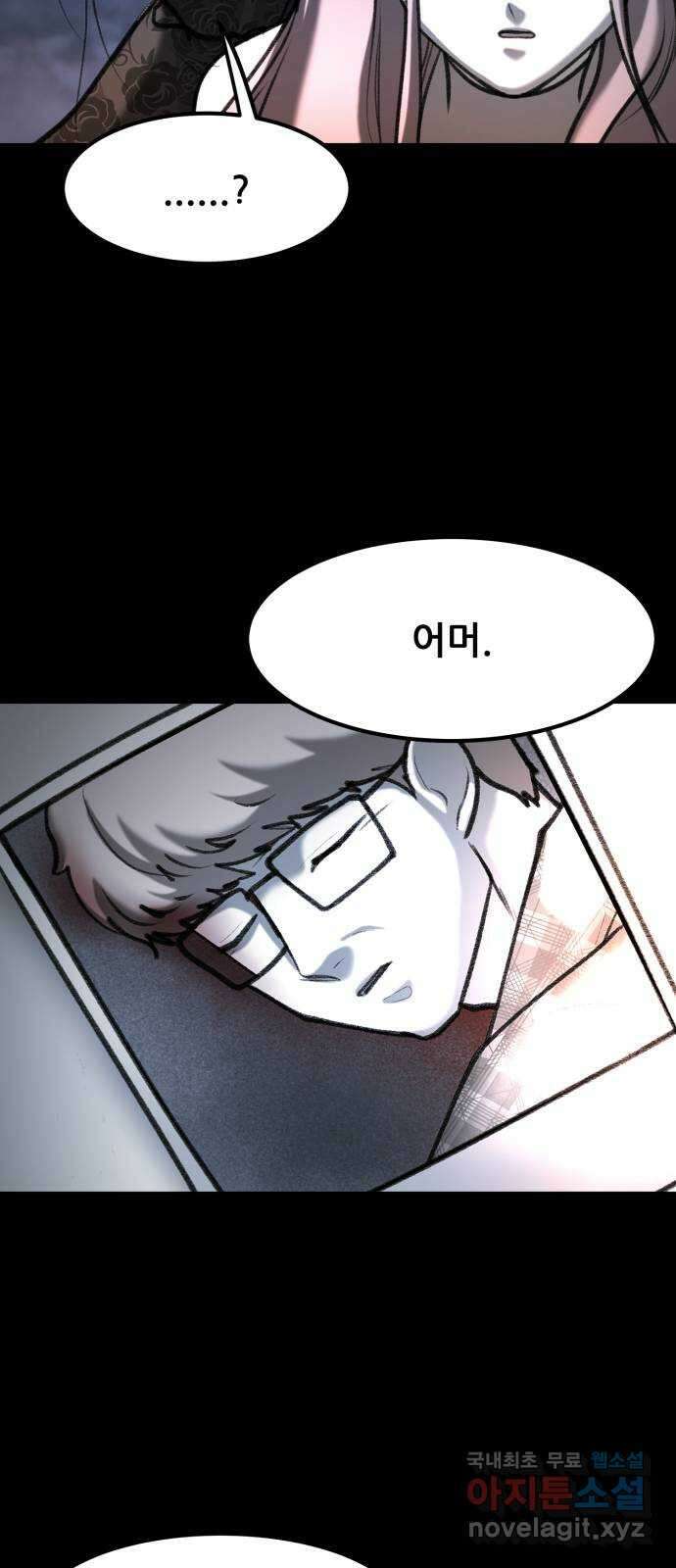사공은주 49화) 아는 사람? 11
