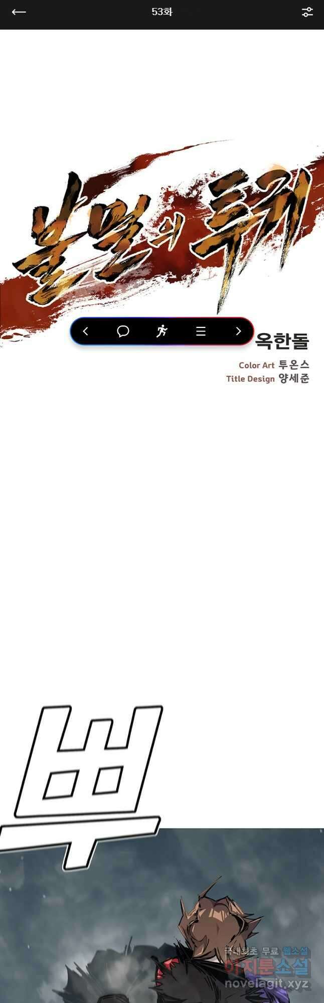 불멸의 투귀 53화 1