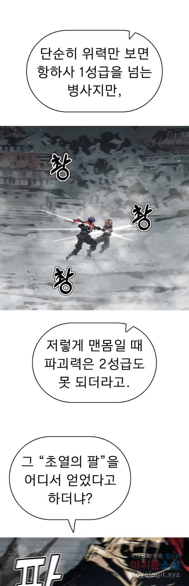 불멸의 투귀 53화 4