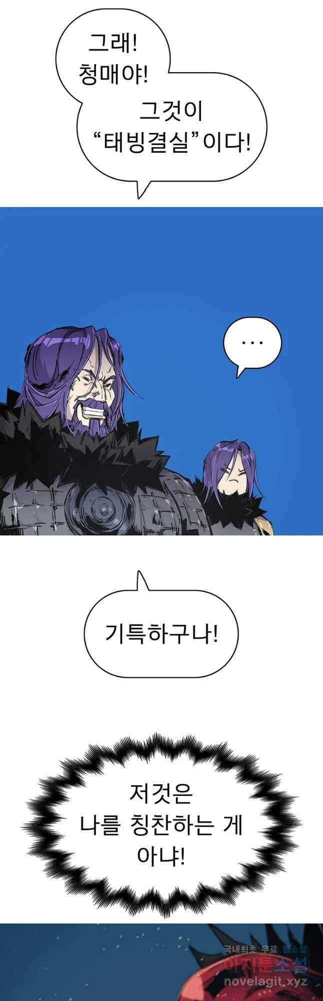 불멸의 투귀 53화 29