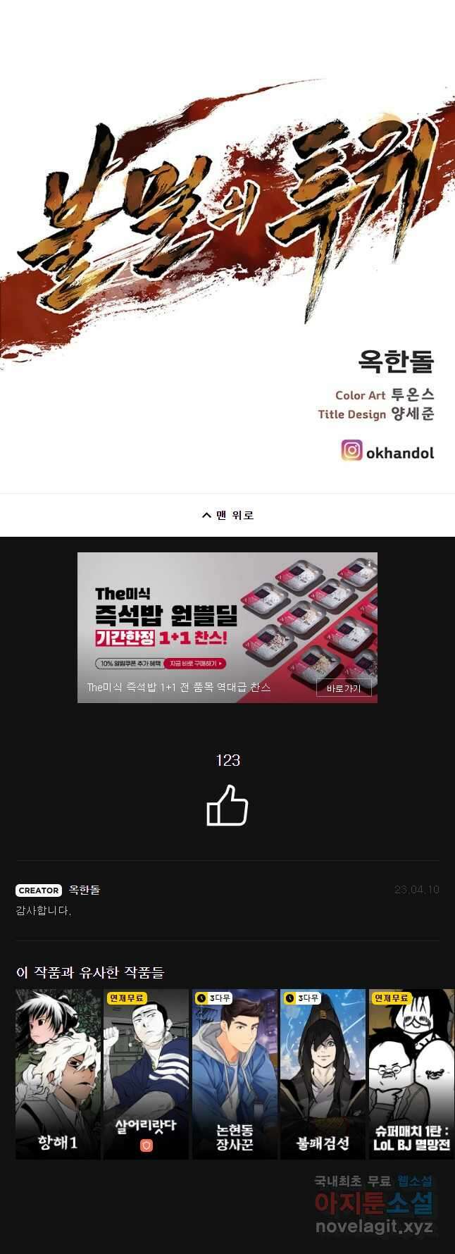 불멸의 투귀 53화 56