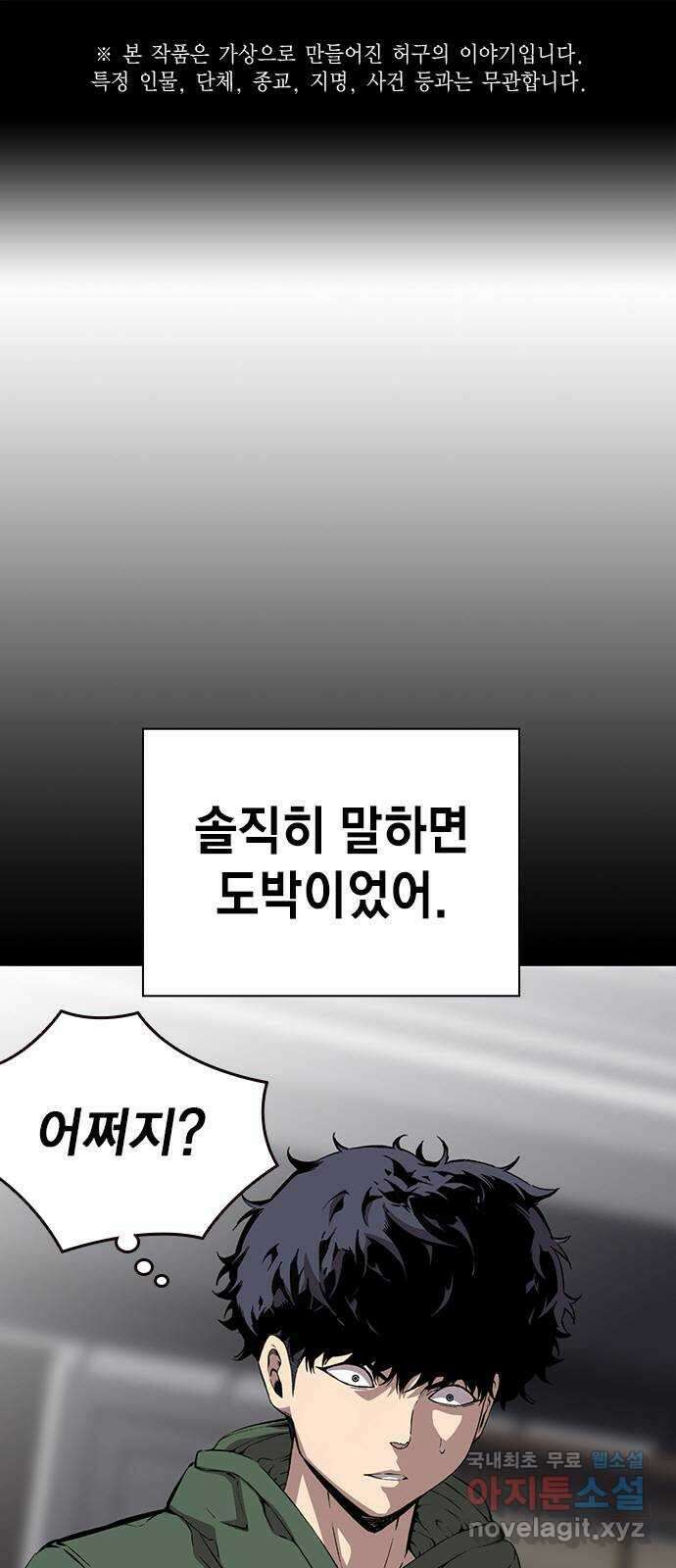 왕게임 38화 저 놈이 3번대 대장…! 1