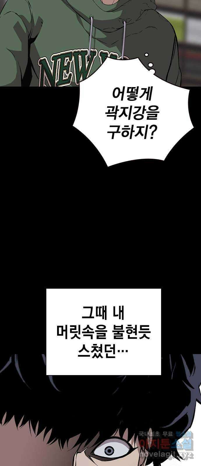 왕게임 38화 저 놈이 3번대 대장…! 2