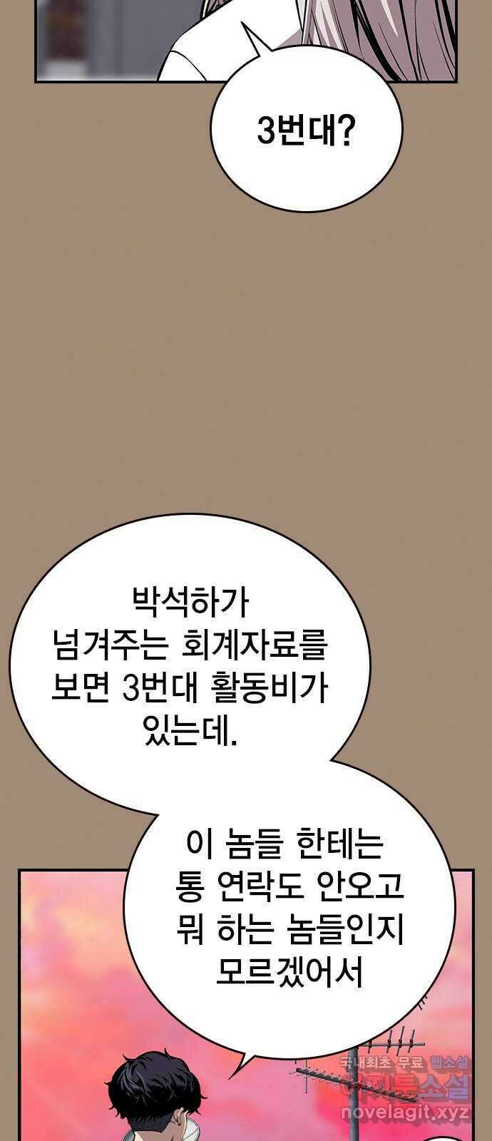 왕게임 38화 저 놈이 3번대 대장…! 4