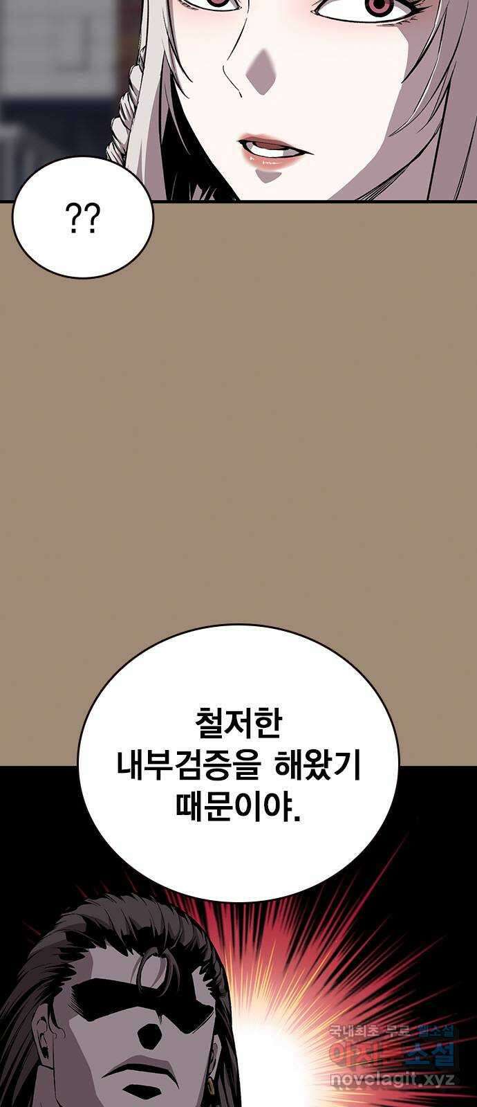 왕게임 38화 저 놈이 3번대 대장…! 6