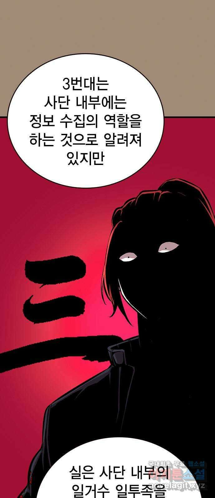 왕게임 38화 저 놈이 3번대 대장…! 9