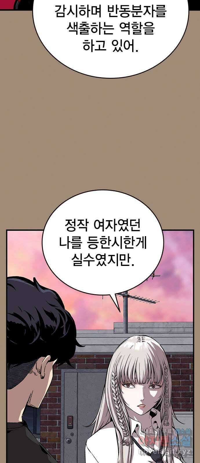 왕게임 38화 저 놈이 3번대 대장…! 10