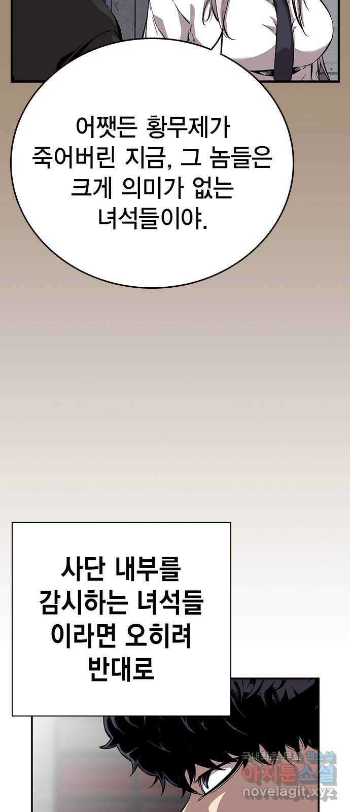 왕게임 38화 저 놈이 3번대 대장…! 11