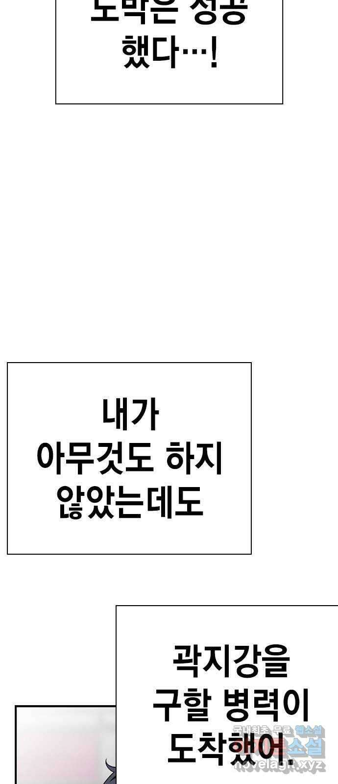 왕게임 38화 저 놈이 3번대 대장…! 15