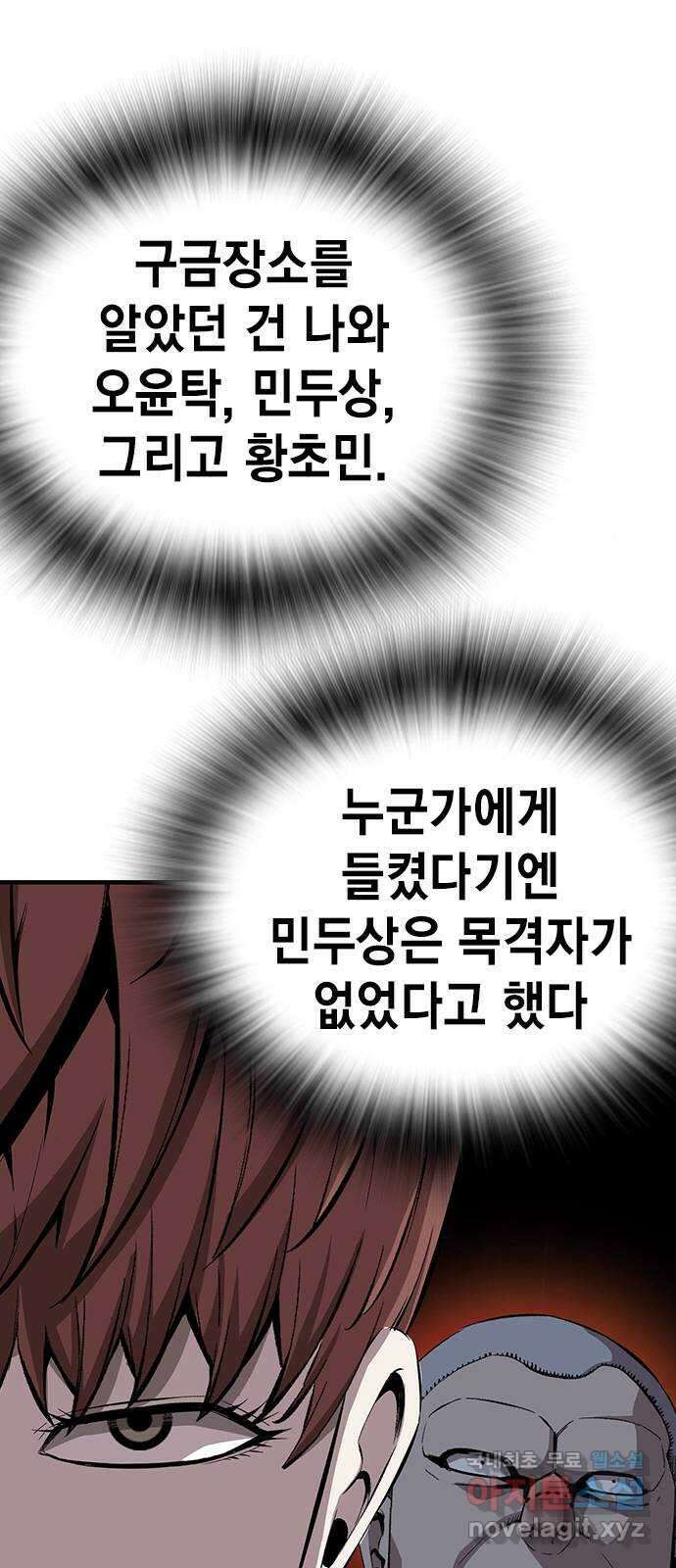 왕게임 38화 저 놈이 3번대 대장…! 18