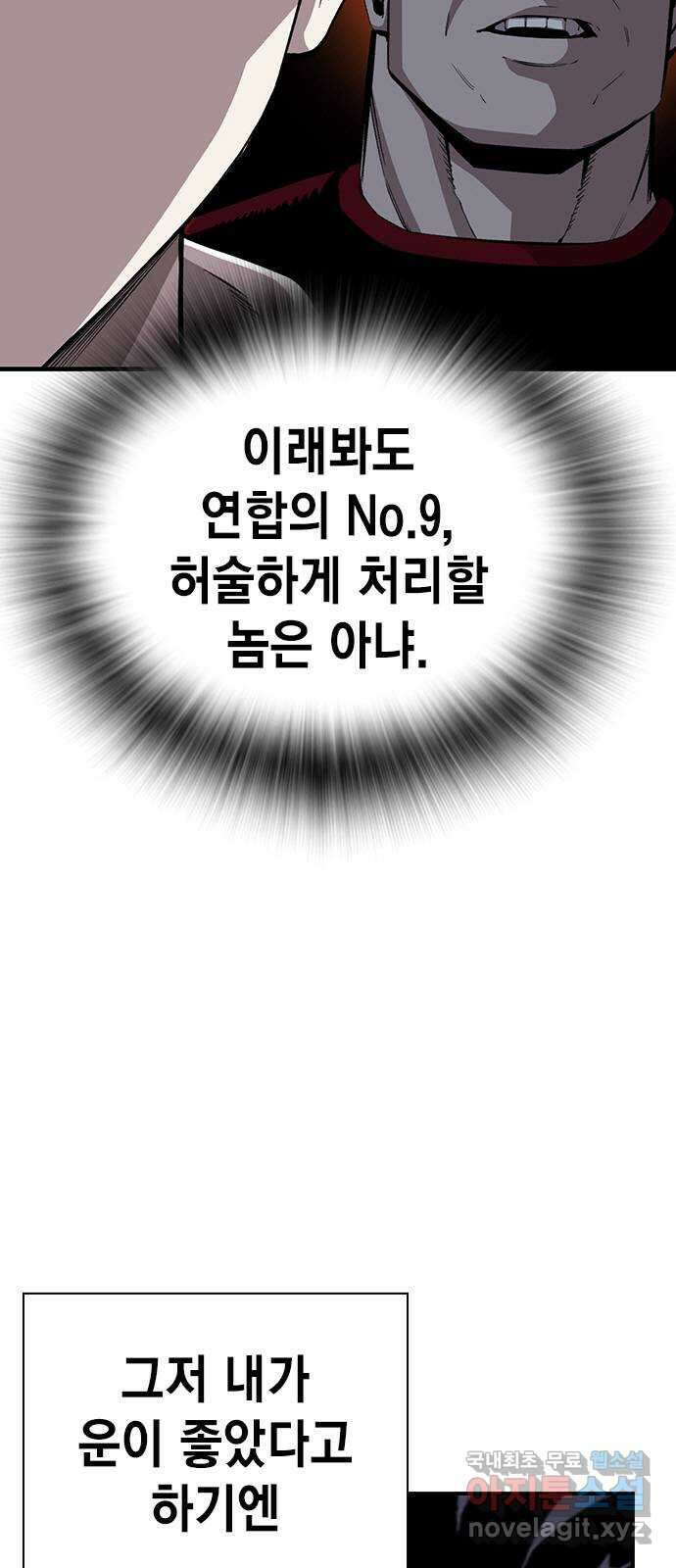 왕게임 38화 저 놈이 3번대 대장…! 19