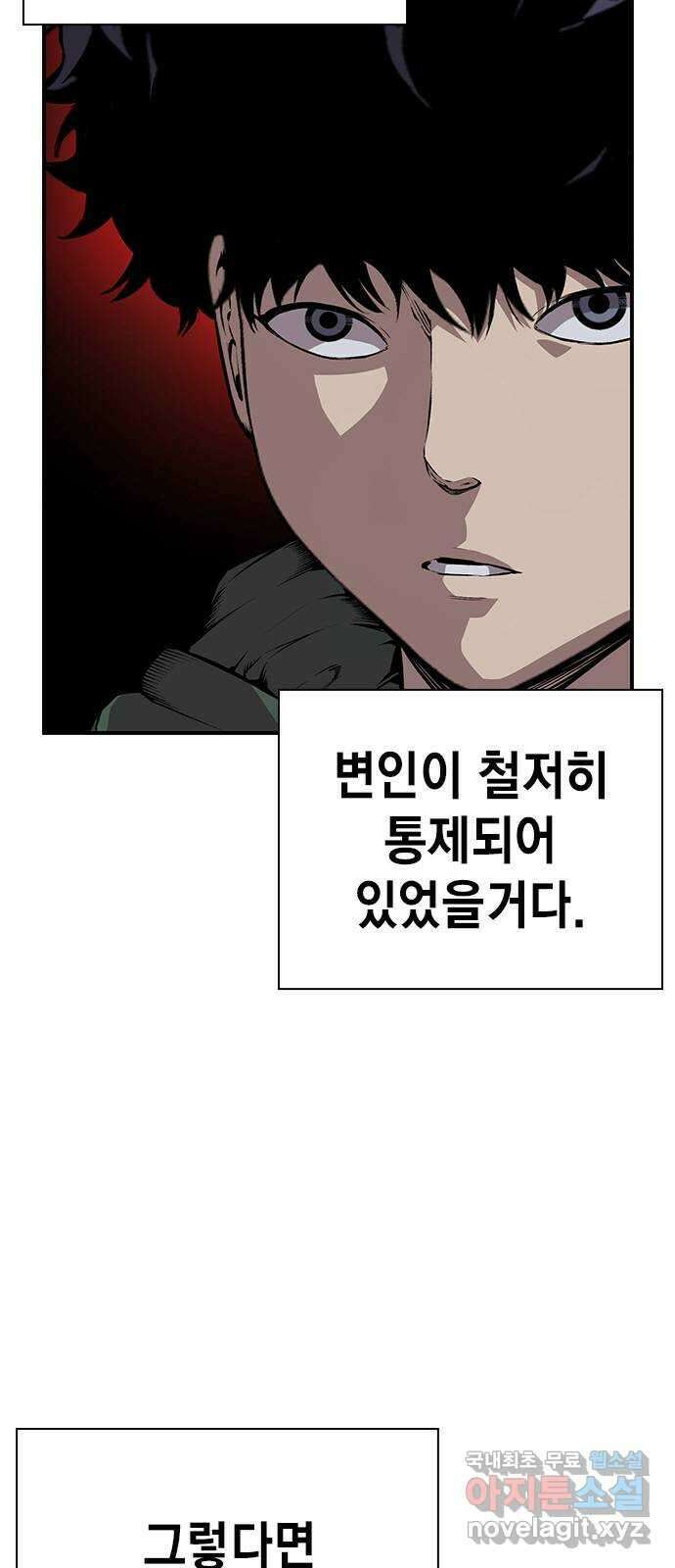 왕게임 38화 저 놈이 3번대 대장…! 20