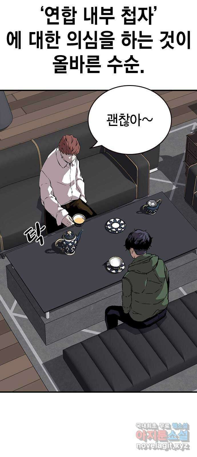 왕게임 38화 저 놈이 3번대 대장…! 22
