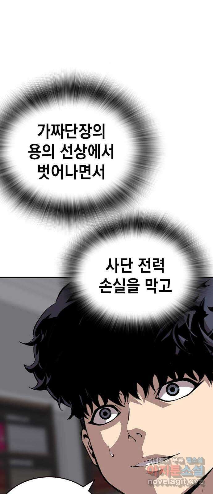 왕게임 38화 저 놈이 3번대 대장…! 23