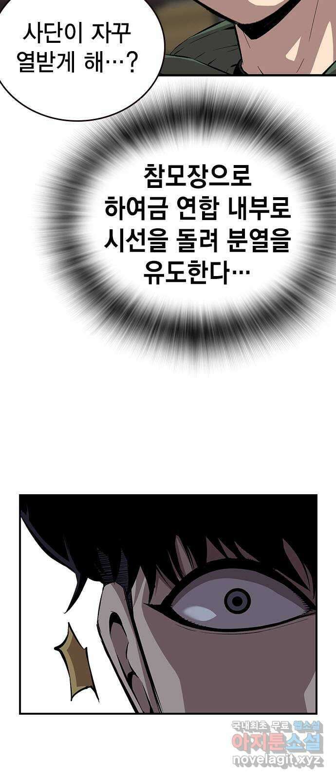 왕게임 38화 저 놈이 3번대 대장…! 24
