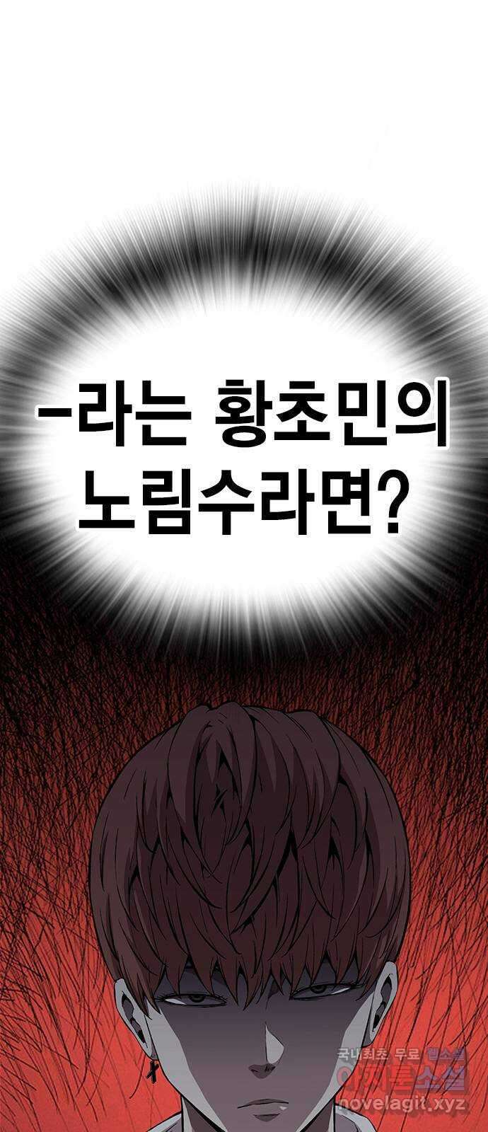 왕게임 38화 저 놈이 3번대 대장…! 25