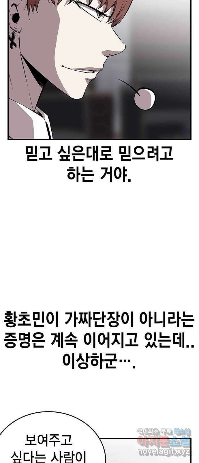 왕게임 38화 저 놈이 3번대 대장…! 28