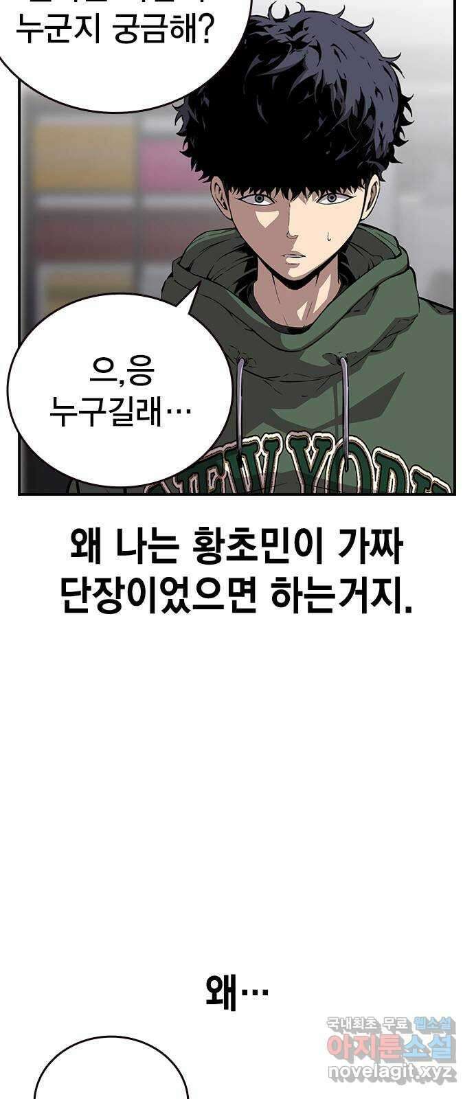 왕게임 38화 저 놈이 3번대 대장…! 29