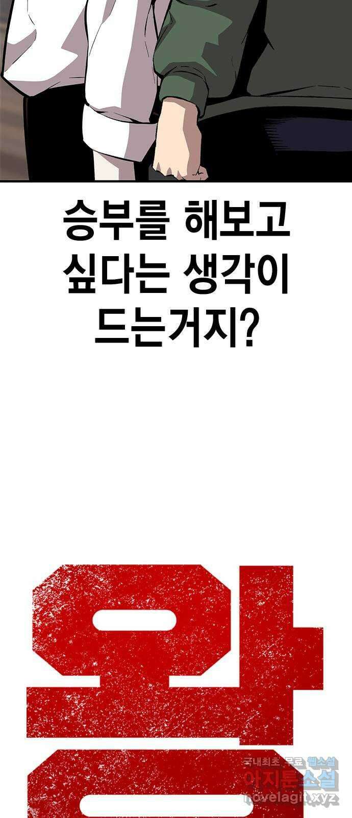 왕게임 38화 저 놈이 3번대 대장…! 31