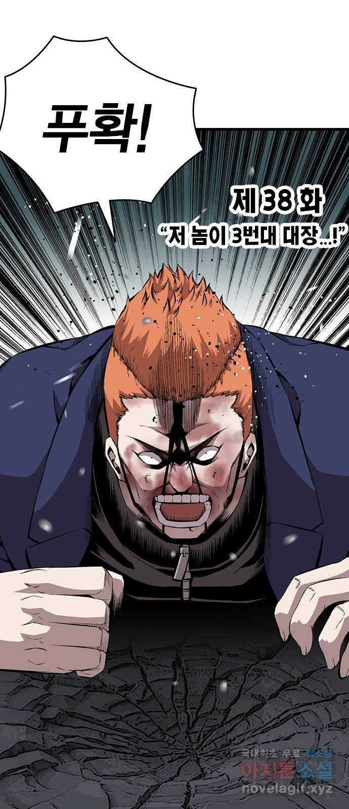 왕게임 38화 저 놈이 3번대 대장…! 33